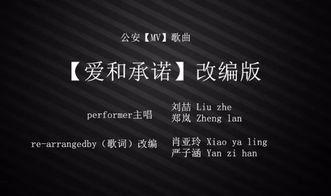 诺言mv拍摄花絮,拍摄花絮背后的感人瞬间